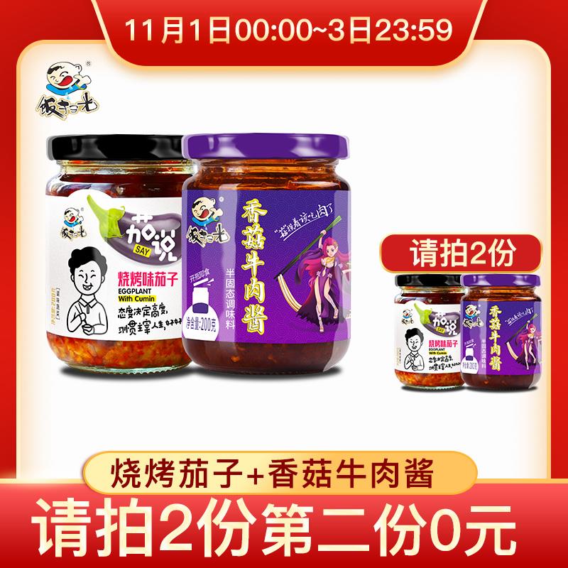 1. 领券 加入购物车2份饭扫光茄子小菜香菇牛肉酱(A3SYcQ6y2JK)/
