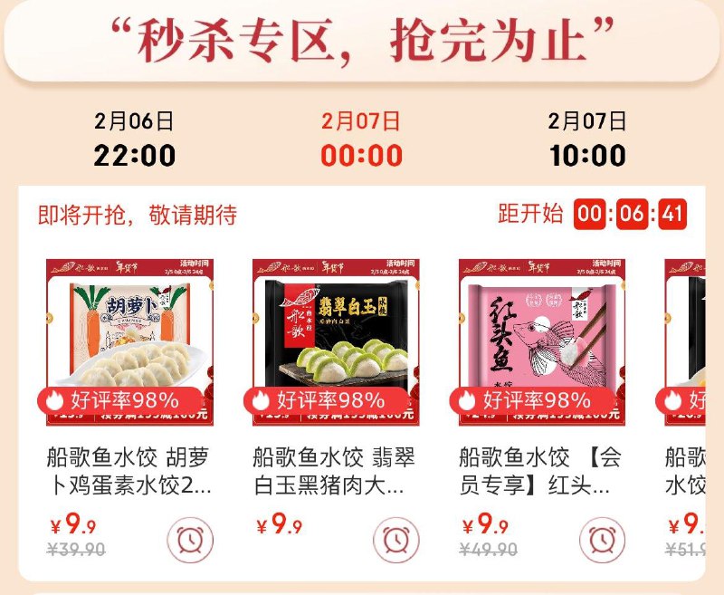 0点眇殺9.9，船歌鱼水饺