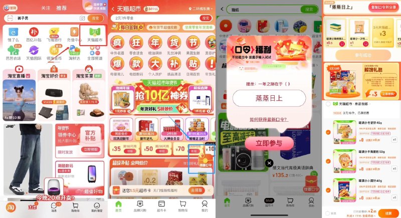 猫超-右下角-惊喜口令搜     蒸蒸日上概率领猫超卡以及实物奖励下拉有3亓10件嘴馋礼包------𝙏𝘽  超级红包d.618day.com/618