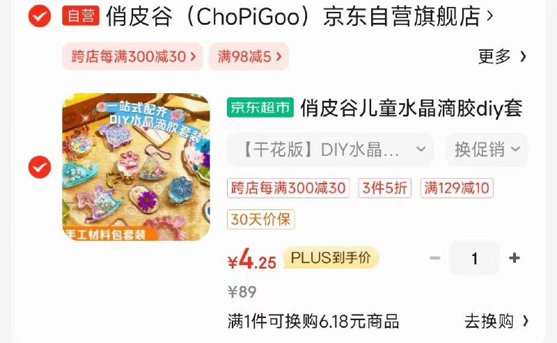 拍1件凑3件5折再凑129-10   79-20   300-50