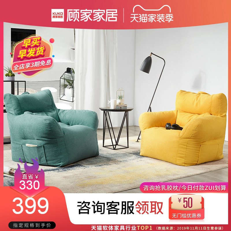 399元  群友要的顾家家居创意懒人沙发 (FBDccga6XAP)/