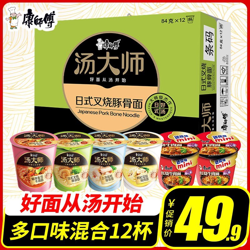 39.9元【热购联华】康师傅汤大师方便面组合12杯(ZbXbXuOEzgi)/   JD红包：