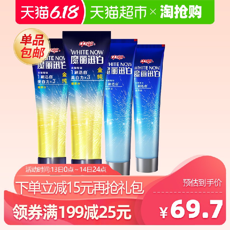 44.9亓   送2件赠品！中华牙膏冰晶薄荷170g 2+酷爽薄荷170g 2支   (tiXs1uZco2h)  ----------618每天三次紅包搜索：