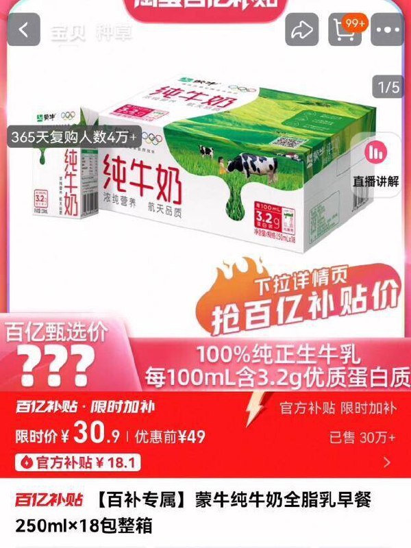 1.7亓/盒‼蒙牛纯牛奶拍下💰30.9亓🉐250ml*18盒⚠如圿格不对 下拉详情进去拍9/vAOh4LMlYa1// AA111块多/盒！纯奶这忦还喝啥水