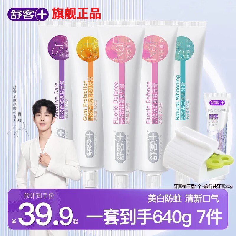 舒客 专效系列牙膏套装到手【24.9元】得640g