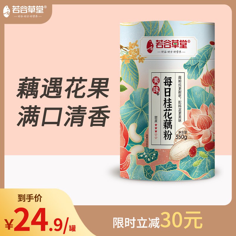 1、领券加入购物车1件若谷草堂桂花藕粉350g(Qrnv2O686vL)/