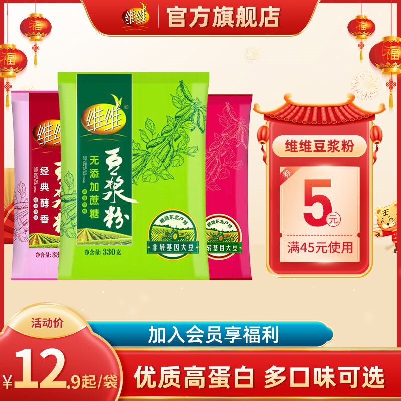 9.9元 维维旗舰店维维无添加蔗糖豆浆粉330g(3ZYn2e19PHZ)/ 早晨泡一杯热豆浆 营养美味