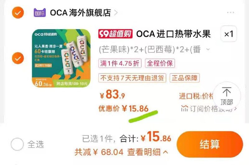1-OCA进口热带水果味果汁气泡水355ml*6瓶15.8 按需/ CZ3457 /)7fHrdBgPgrB)//