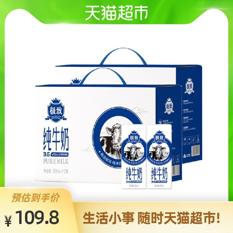 74.8元 叠加88-5券三元极致纯牛奶250ml*24盒(6Z0KcyJptun)/