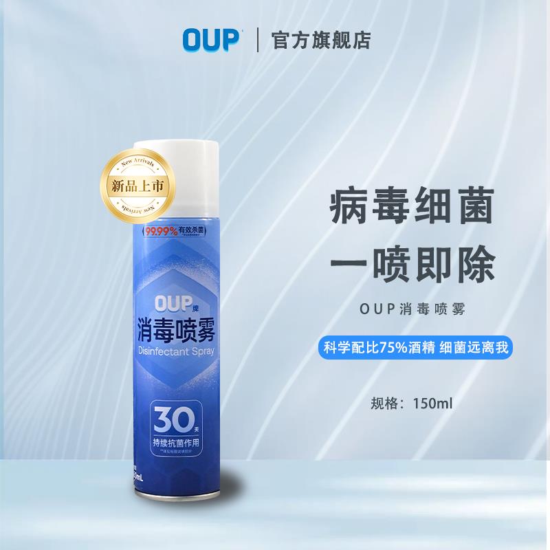1-符合0.01OUP 消毒杀菌喷雾150ml/瓶/ CZ0001  dl489.kuaizhan.com/?xF6PW7dgeks /:/ CA1371/