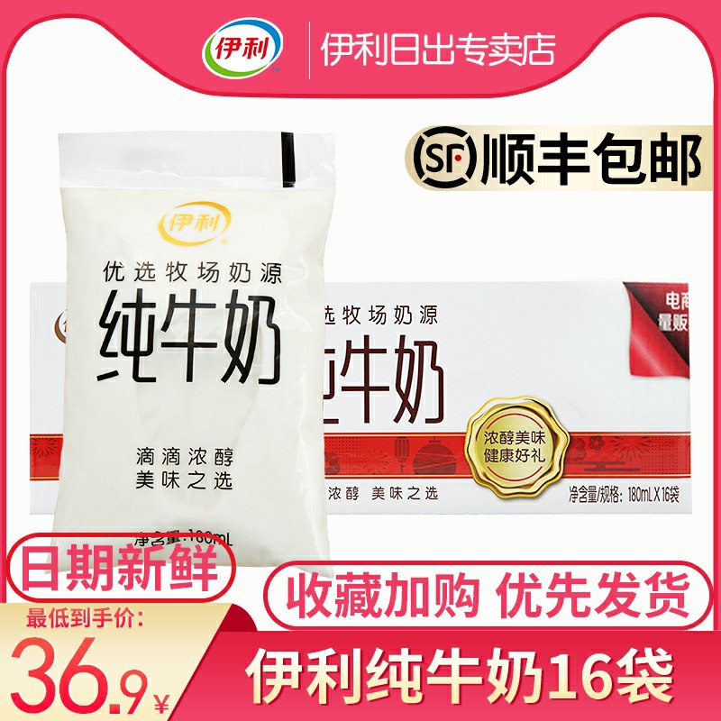 33.9元  拍下变价伊利纯牛奶250ml*16袋(Iw0hcSGtbSS)/