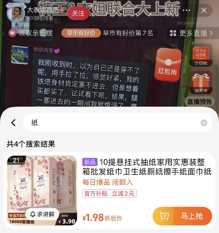 手淘大表姐愿愿zbj有洪包雨有低价纸
