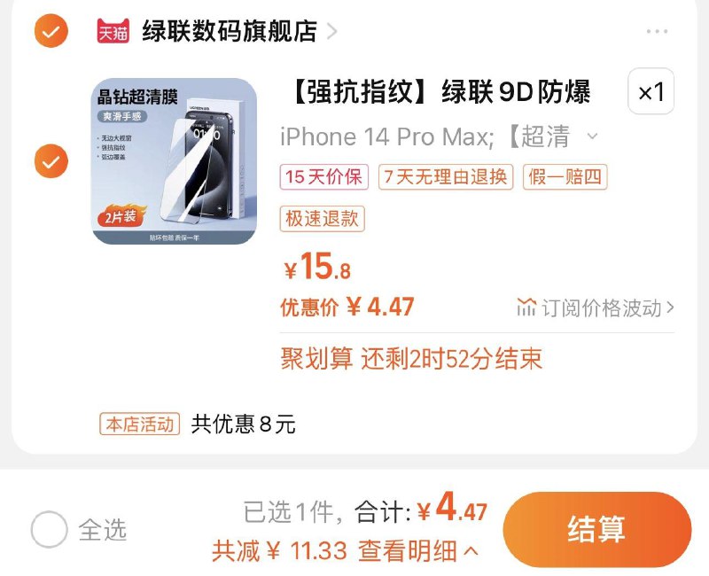 1.收藏进店加购有1首单拍15.8选项 到手6.8亓可叠签到 到手更低绿联苹果超清系列2片+贴膜器/ CZ3457 /)tXZrWbKUX6Z)//