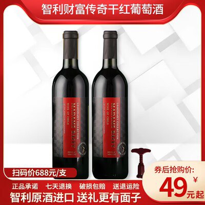 29.9💵【巴菲太太旗舰店】财富传奇干红葡萄酒2瓶)WxosdF2TGZS)/ CZ11//