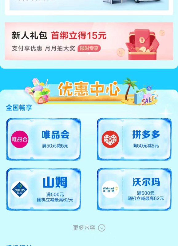 9点yun闪付：多多505wei品会50-5