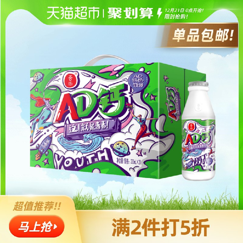 3件69.85元  天猫超市吾尚AD钙奶220ml*60大瓶叠加商品下209-30下单(r1QtcJmvv5r)/