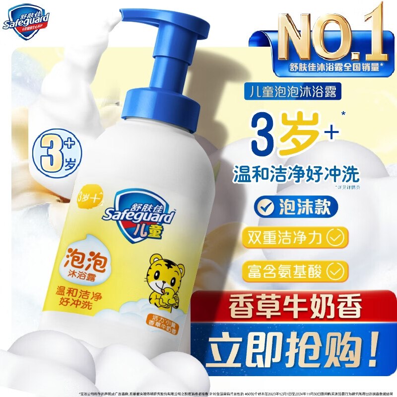 【自营】舒肤佳 儿童健康泡泡沐浴露415g