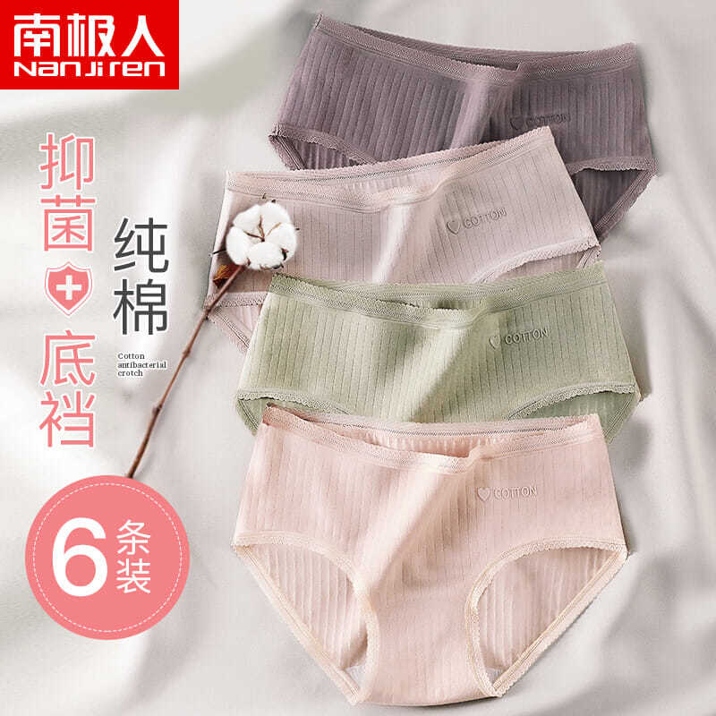 南极人内裤女纯棉抗菌性感中低腰抑菌透气少女生三角裤头女士内裤，6.9元