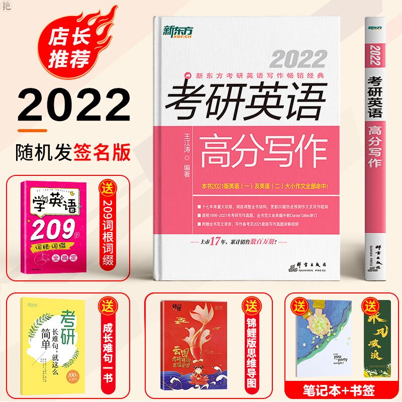33.5元 布克图书 新东方正版王江涛2022考研英语(zJJ8cGXVWMa)/