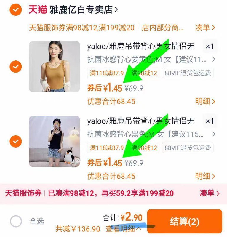 快快‼先锁単后犹豫2件 任啪2件，到手2.9亓yaloo/雅鹿吊带背心任选2件9/dWbD4mWvjlG// AA11需叠楼上98-12服饰卷才对