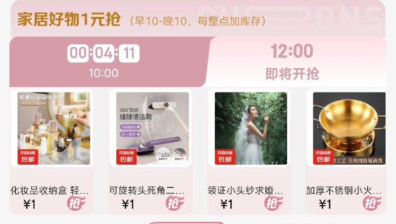 12点页面领商品券，小鹿蓝蓝券后0.01