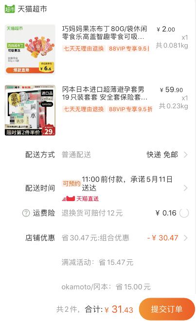 组合31.43元 88会员29.86元1、天猫超市 冈本进口超薄精选19只装 下1件 (QJBy1JNPACi)