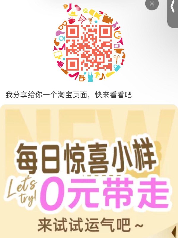 tb扫码抽奖试试