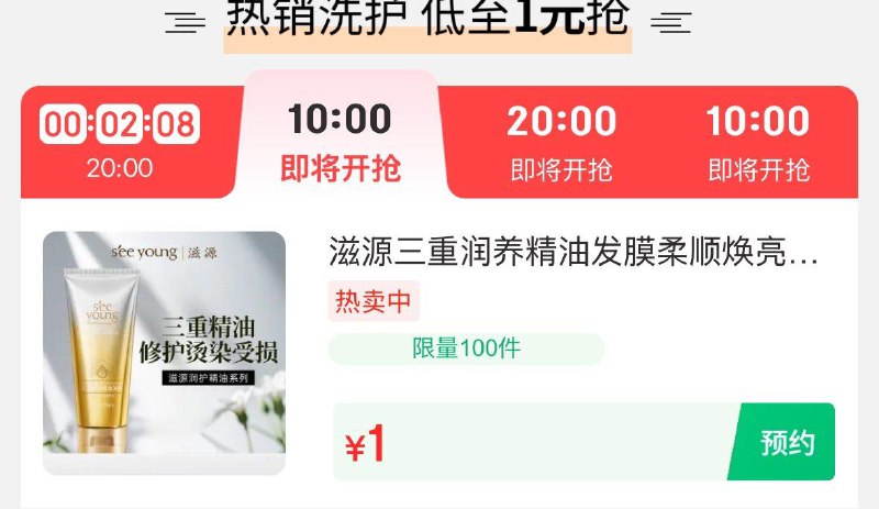 10点滋源秒杀