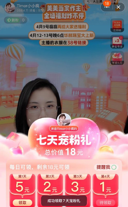 反馈 tb小小疯值播间 新粉3+签到5虹包可买魔芋爽