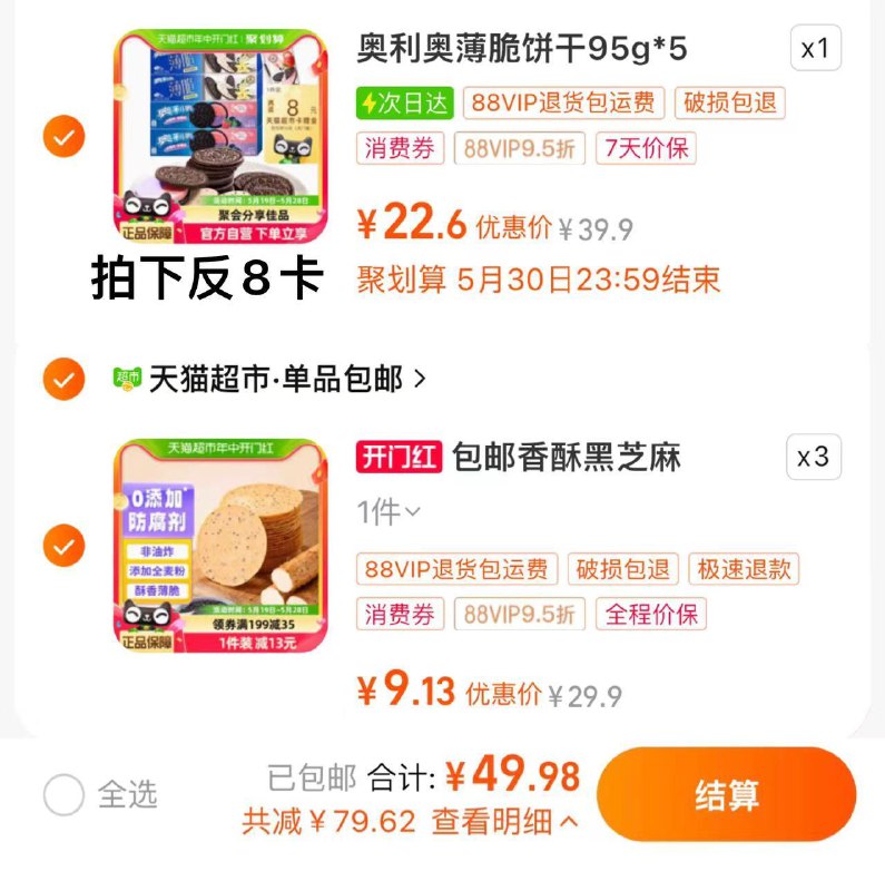 2.凑3件 vip单件9.13亓无精糖铁棍山药黑芝麻薄饼*3/ CZ6942 /vf4iWE2C9oN//:/ CZ00一起提交 凑后拆退------𝙏𝘽  超级红包d.618day.com/618