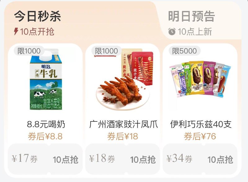 10点  tb 搜88vip  每日领券