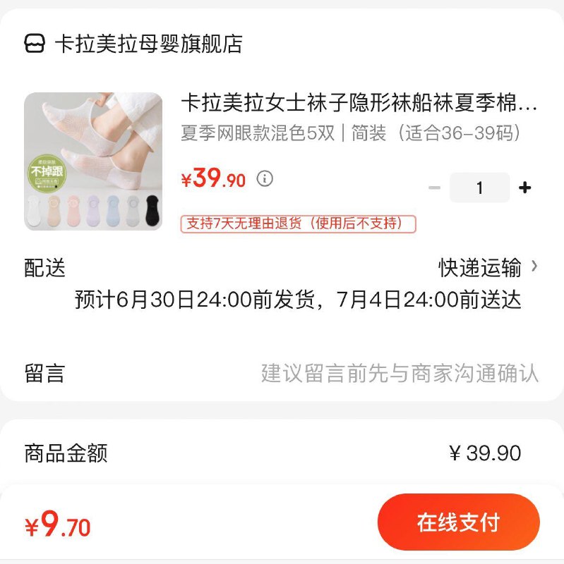 9.9亓 卡拉美拉船袜5双