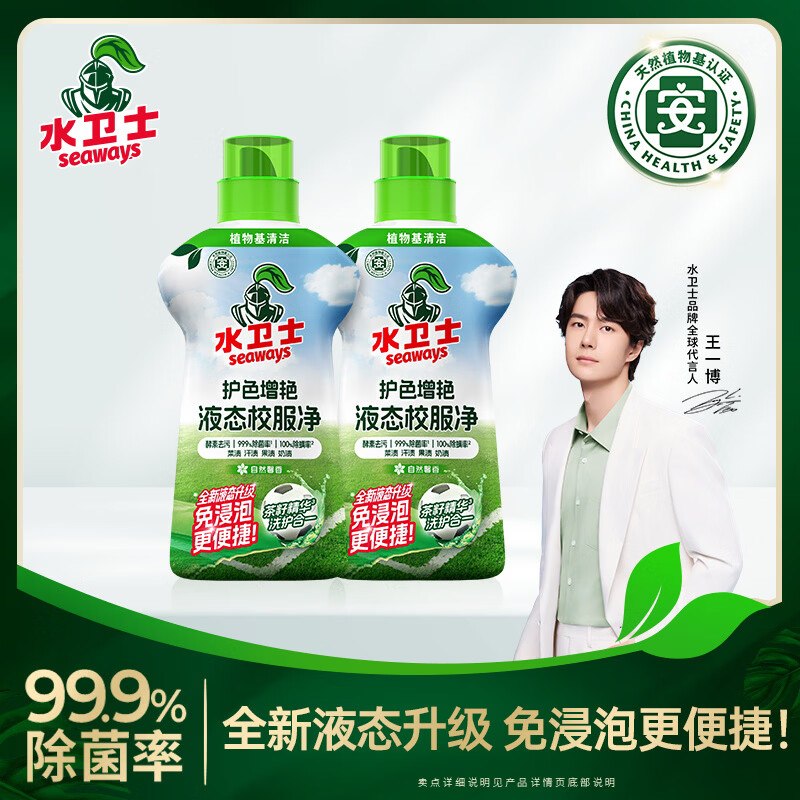 水卫士 液态校服净 1kg*2瓶才17.4/瓶！！拍下【34.9元】