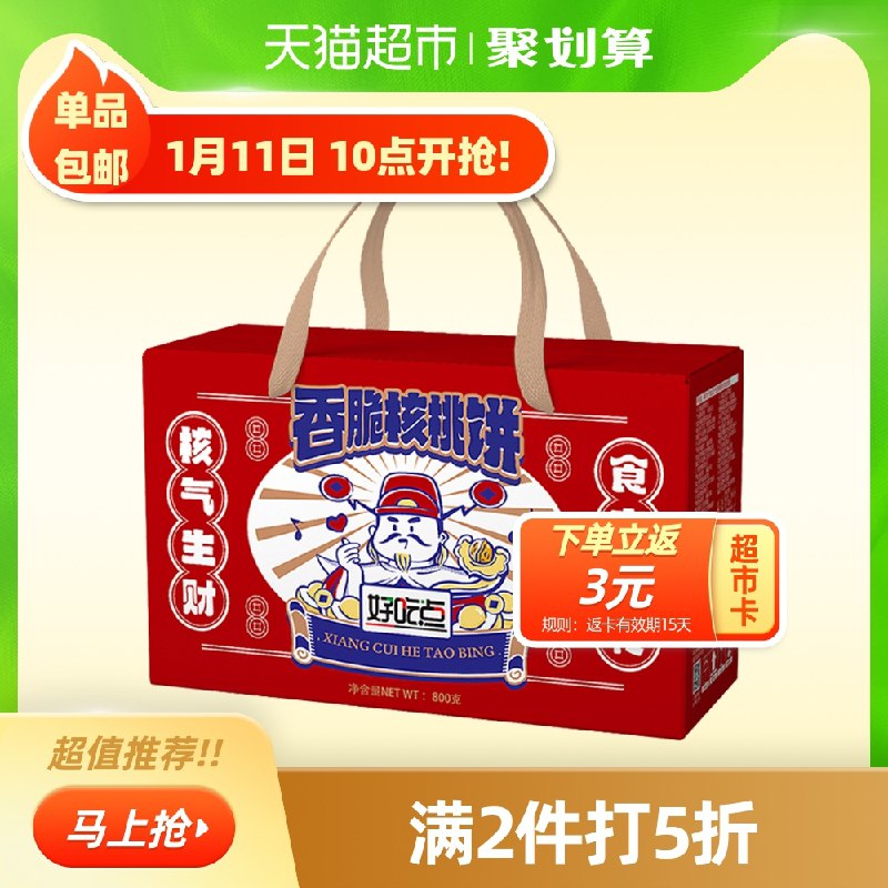 44.9返9猫卡 实际35.9元3件 叠加楼上猫超88-5下单好吃点饼干香脆核桃饼800g*3(urR7cG1cYzM)/