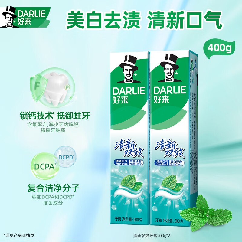 自营好来 双效牙膏 2支/400g