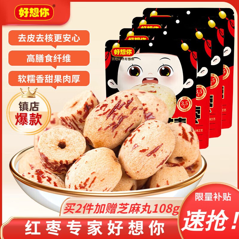 好想你 去皮去核红枣100g*4袋