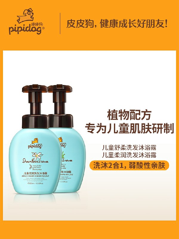 先领券/零点后下单皮皮狗儿童洗沐2合119.9元350ml*2瓶  (3Kbf1z4g094)