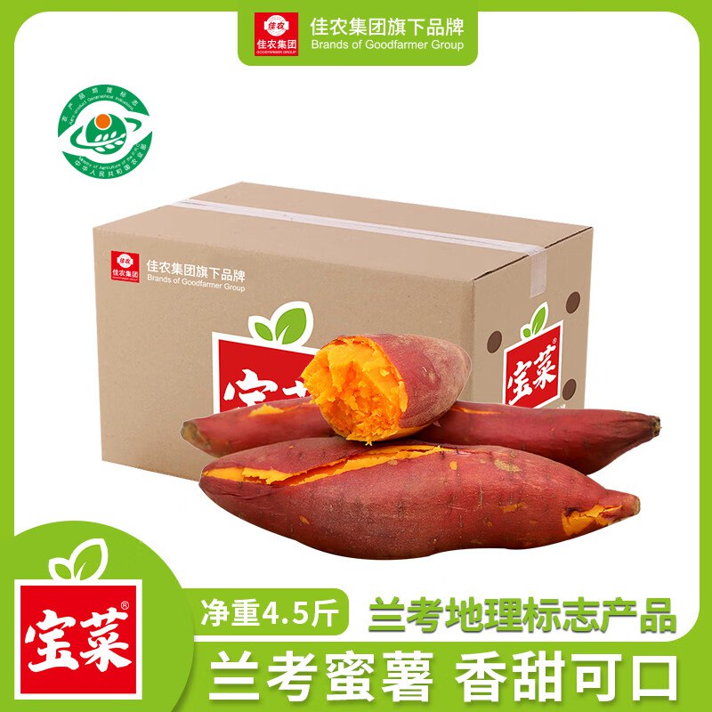 自营佳农 宝菜兰考蜜薯净重4.5斤；实付【16.8元】