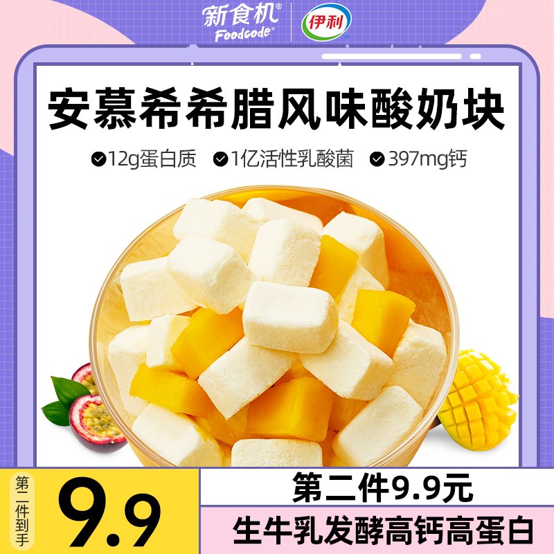 1.领券 加入购物车2件2.领商品下149-15吃货券伊利新食机安慕希果粒酸奶块(yUdIXHtaSWv)/