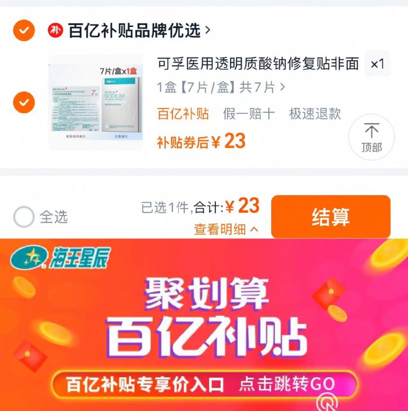 下拉进入百亿补贴拍7片选项到手23亓 折3.2/片可孚医用透明质酸钠修复贴7片/ CZ8125 9/WM4hV66hJCA//://