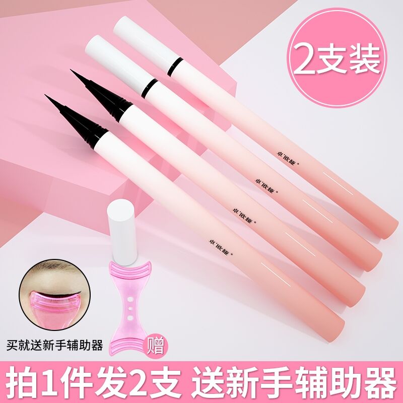 7.9元 拍下送新手辅助器自然持久不晕染眼线液笔(iYAHX3Ve1hh)/