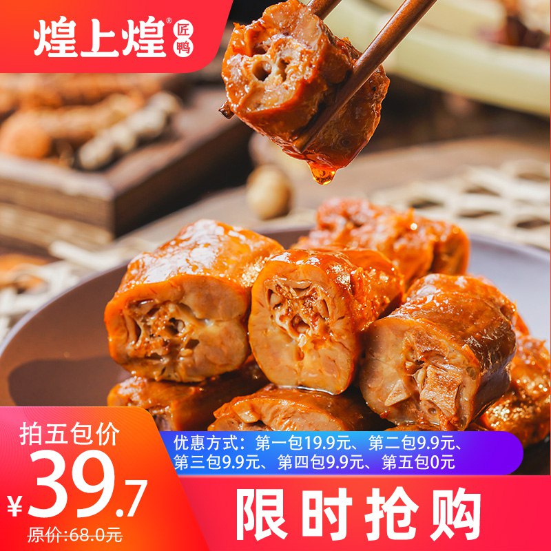 1.煌上煌甜辣鸭脖102g  拍5件  