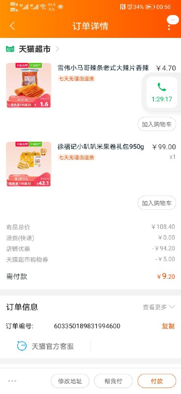 这波猫超神车手快都有咱第一时间发的 眼疾手快自己火速去找凑单才能安稳部分地区货多的持续很久----------6月1日紅包加码陶宝：