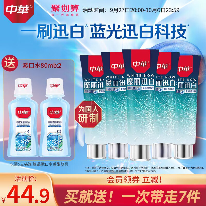 29.7💵【联合利华官方旗舰店】中华魔丽迅白牙膏100gX5支)hSRFWZUGVmX)/ CZ11//蓝光迅白科技 一刷迅白 不伤牙中华最高端的系列 超市1只20+