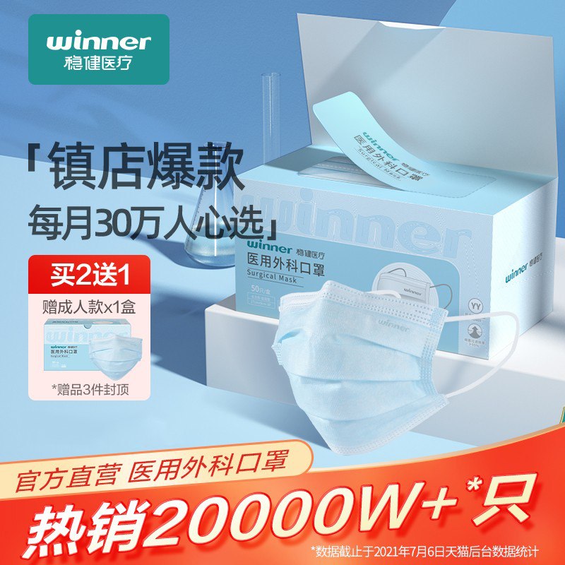 2件 拍2件 到手24.8元 【稳健旗舰店 拍2发3】一次性医用外科口罩3盒150只￥TUiw2gTaDlP￥/ 疫情又严重了 刚需抓紧囤起来