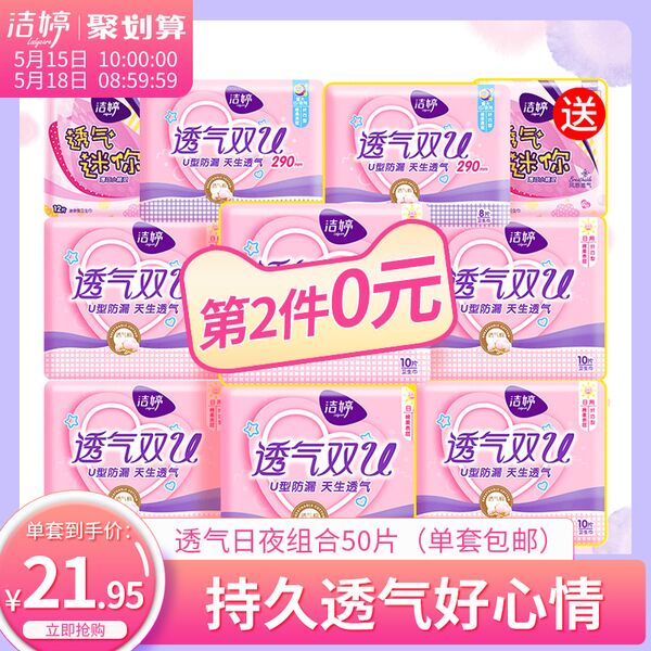天猫超市 洁婷棉柔透气卫生巾日夜组合50片整箱 下2件41.9元包邮 