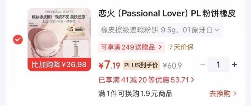 秒杀频道找到加购