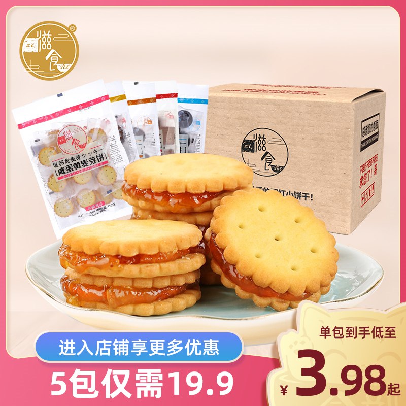 5件 拍5件16.9元【滋食】咸蛋黄麦芽小圆饼100g*5袋(YIjT2IbwI4v)/脆脆香香，有嚼劲不沾牙