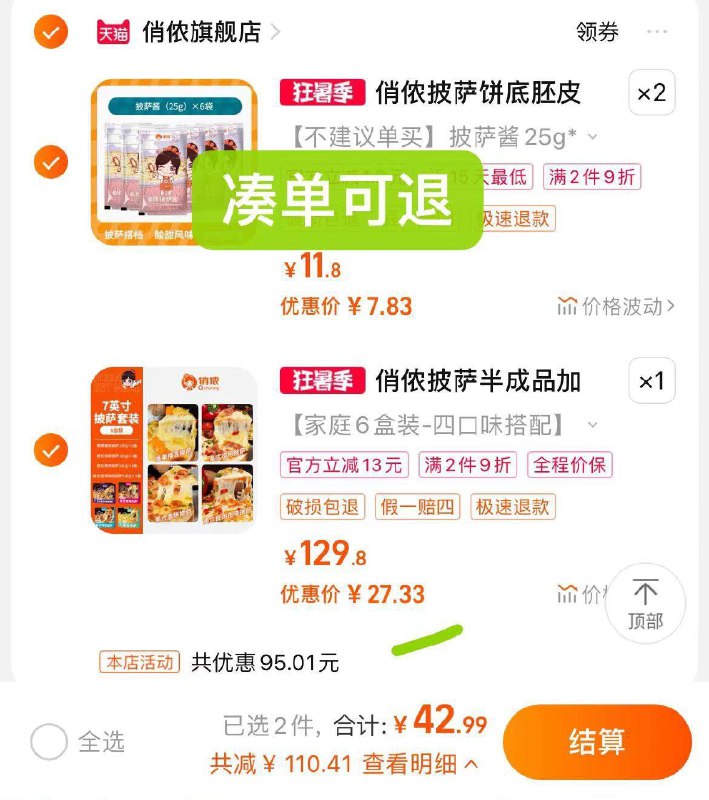 1-俏侬披萨半成品6盒装27亓/ CZ0001 /)Q5L6dtuuA2V)//