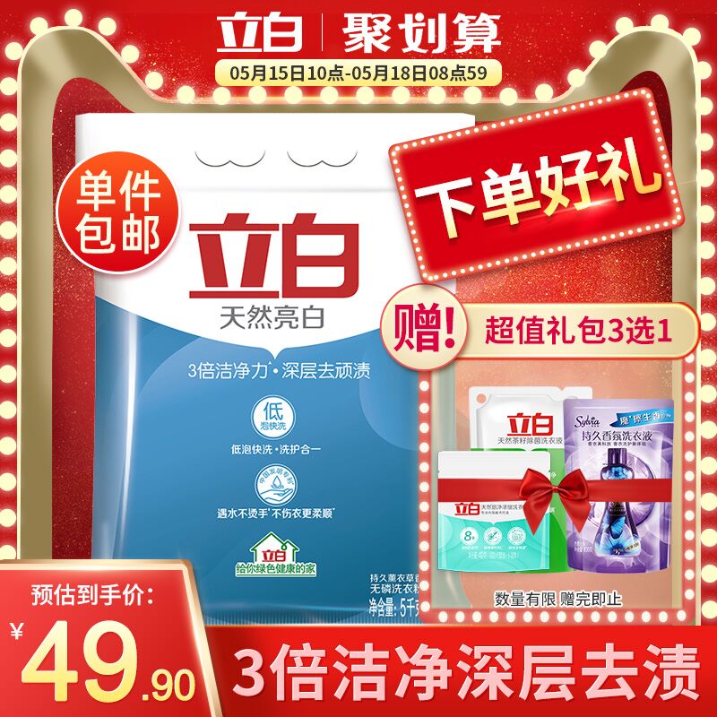赠品3选1！天猫超市 立白洗衣粉大包装 10斤装家庭装 39.9元包邮 